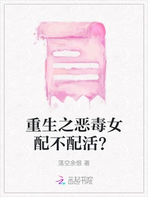 Does the Reborn Vicious Woman Deserve to Live?