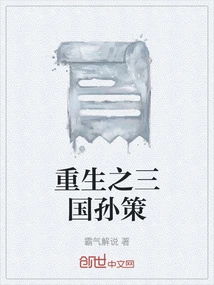 Rebirth of Sun Ce of the Three Kingdoms