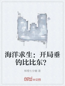 Ocean Survival: Fishing for Bibi Dong at the Beginning?