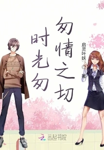 Time Flies and Love Breaks Out