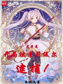 Frillian: Arrested by Solitaire at the Beginning!