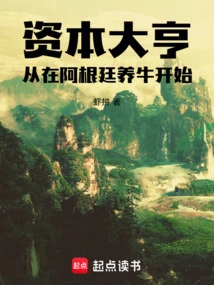 Capital Tycoon: Starting from Raising Cattle in Argentina