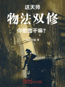 This Heavenly Master Cultivates Both Physical and Mental Skills, Why Are You Messing with Him?