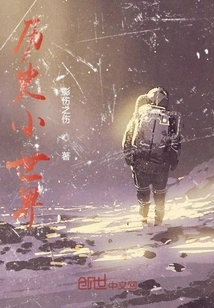 Small World of History