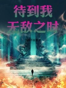 Wait Until I Am Invincible