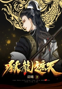 Prison Dragon Covers the Sky