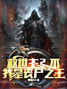 Savior? No, I Am the King of Zombies