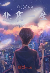 The Sad Life of a Villain