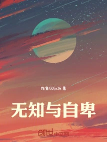 Ignorance and Inferiority