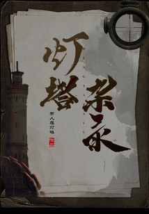 Lighthouse Miscellanies