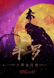 Golden Moon God of Douluo