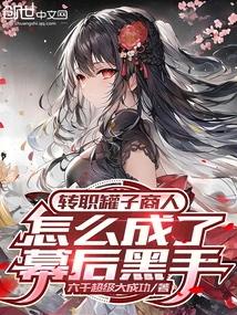 How Did a Jar Merchant Change His Job and Become the Mastermind Behind the Scenes?