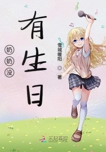 Grandma Has No Birthday