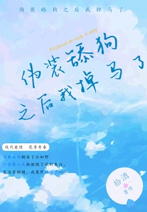 After Pretending to Lick the Dog, I Fell Off My Horse