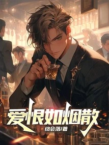 Love and Hate Disappear Like Smoke