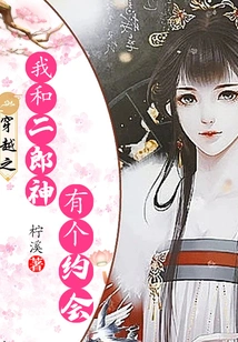 Time Travel: I Have a Date with Erlang Shen