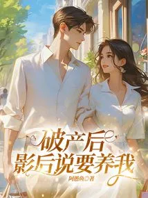 After Going Bankrupt, the Movie Queen Said She Would Support Me