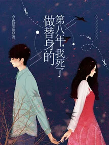 In the Eighth Year of Being a Stand-in, I Died