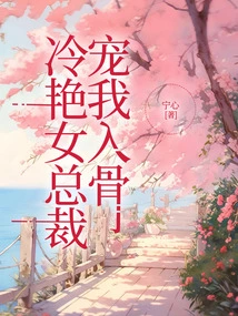 The Cool Female Ceo Loves Me to the Core