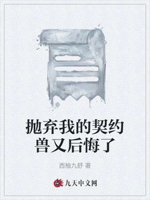 The Contracted Beast That Abandoned Me Regretted it Again