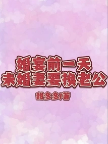 The Day Before the Wedding Banquet