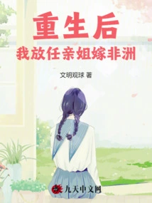 After Rebirth, I Let My Sister Marry in Africa