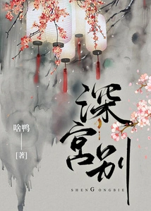 Farewell in the Palace