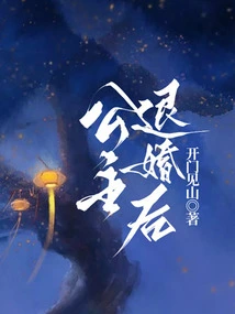 After the Princess Broke Off the Engagement