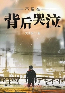 Don't Cry Behind Your Back