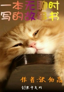 A Story Book Written When I Was Bored