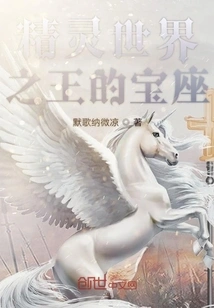 The Throne of the King of the Elf World