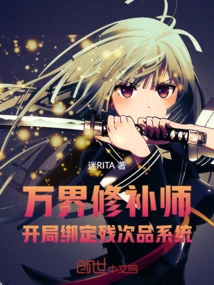 Ten Thousand Realms Repairer: Defective Product System Bound at the Beginning