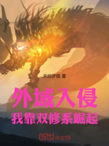 Invasion from Outside, I Rely on the System to Rise