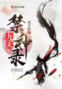 Nine Heavens Forbidden God Record