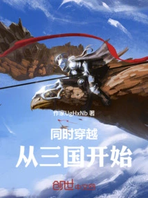 Simultaneous Travel: Starting from the Three Kingdoms