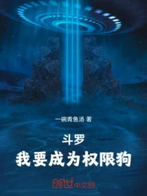 Douluo: I Want to Become a Permission Dog