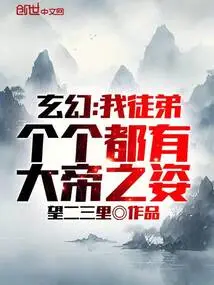 Fantasy: All of My Disciples Have the Appearance of a Great Emperor