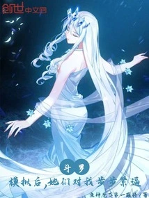 Douluo: after the Simulation, They Pressed on Me Step by Step