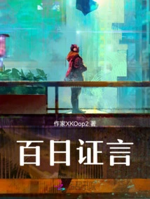 Hundred Days of Testimony