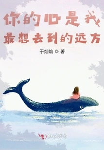 Your Heart is the Place I Most Want to Go To