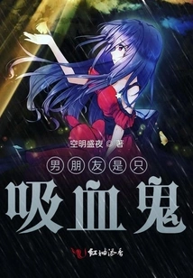 My Boyfriend is a Vampire