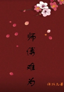 The Master is in Trouble