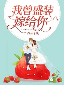 I Dressed up to Marry You