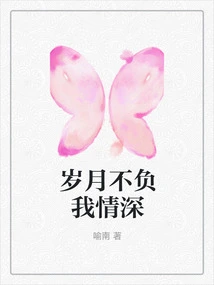 Time Does Not Disappoint My Affection