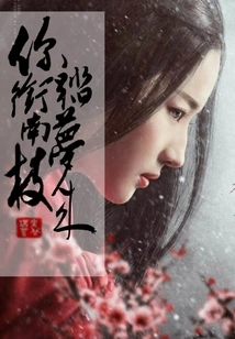 You Come with a Southern Branch in Your Hand and Dream