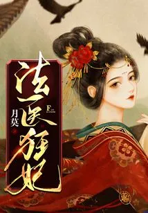 Forensic Doctor Crazy Concubine