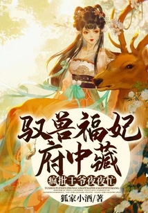 The Lucky Concubine Who Controls the Beast is Hidden in the Palace, and the Prince is Busy Every Night