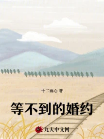 The Engagement That Can't Wait