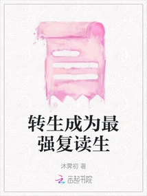 Reincarnated as the Strongest Repeat Student