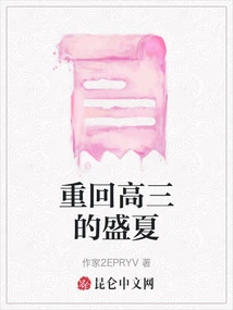 Back to the Midsummer of Senior Year of High School